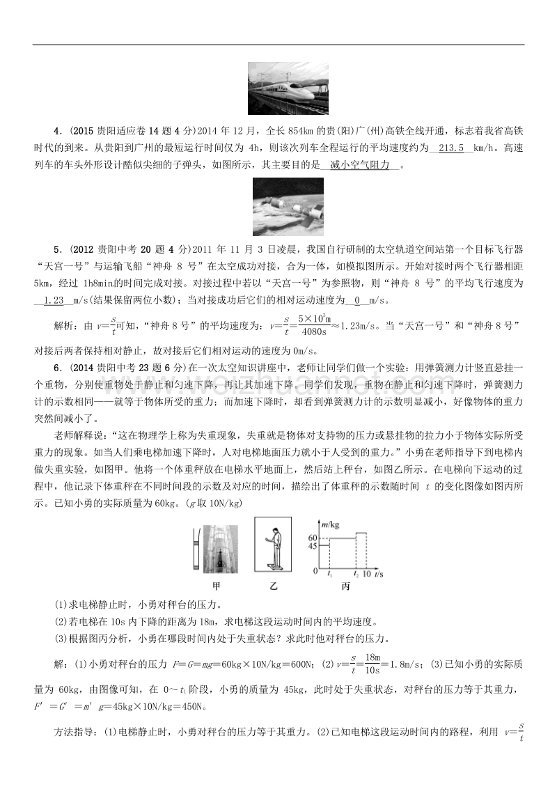 贵阳专版2017年度中考物理总复习第一编教材知识梳理篇第一部分力学第一讲运动的世界精讲试题.doc_第2页