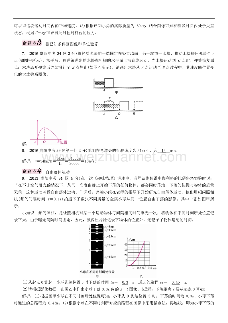 贵阳专版2017年度中考物理总复习第一编教材知识梳理篇第一部分力学第一讲运动的世界精讲试题.doc_第3页