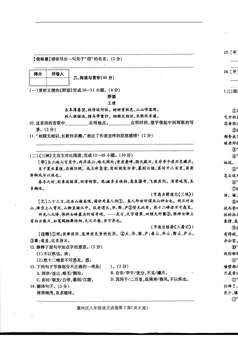 湖北省襄阳市襄州区2017_2018学年八年级语文上学期期中试题新人教版.doc_第2页