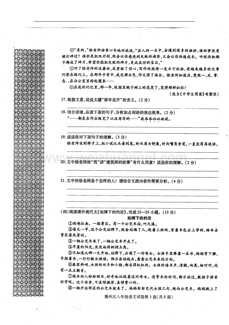 湖北省襄阳市襄州区2017_2018学年八年级语文上学期期中试题新人教版.doc_第3页