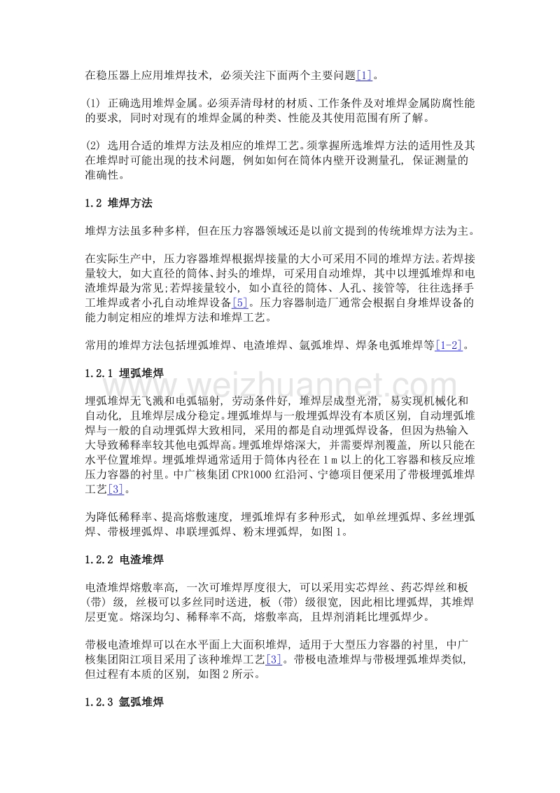 堆焊技术在热工试验装置稳压器上应用的可行性分析.doc_第3页