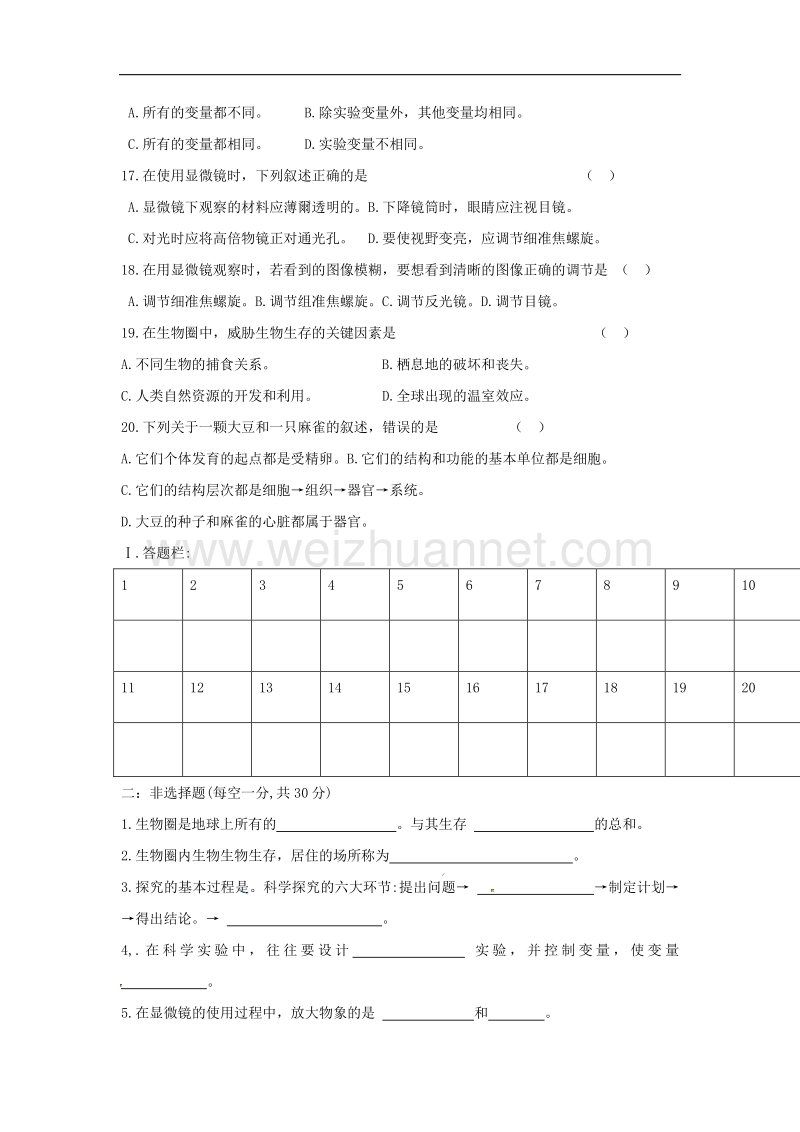 山东省单县2017_2018学年七年级生物上学期第一次月考试题（无答案）新人教版.doc_第3页