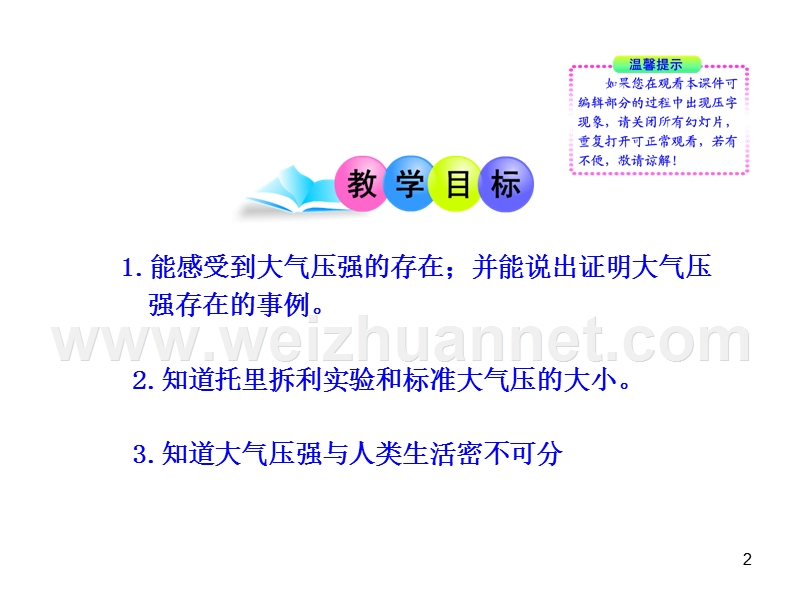 【畅优新课堂】2017年春八年级下沪粤版物理教学课件：8.3  大气压与人类生活.ppt_第2页