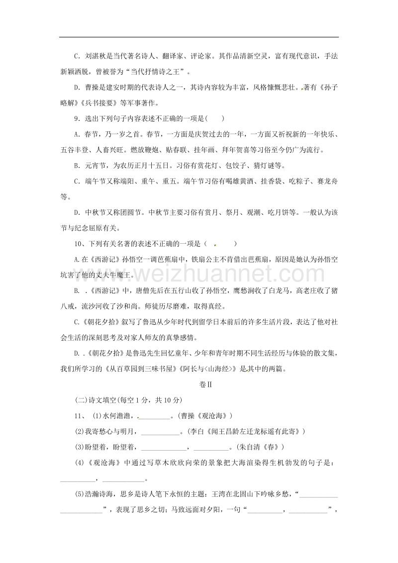 江苏省仪征市2017_2018学年七年级语文上学期第一次月考试题（无答案）苏教版.doc_第3页