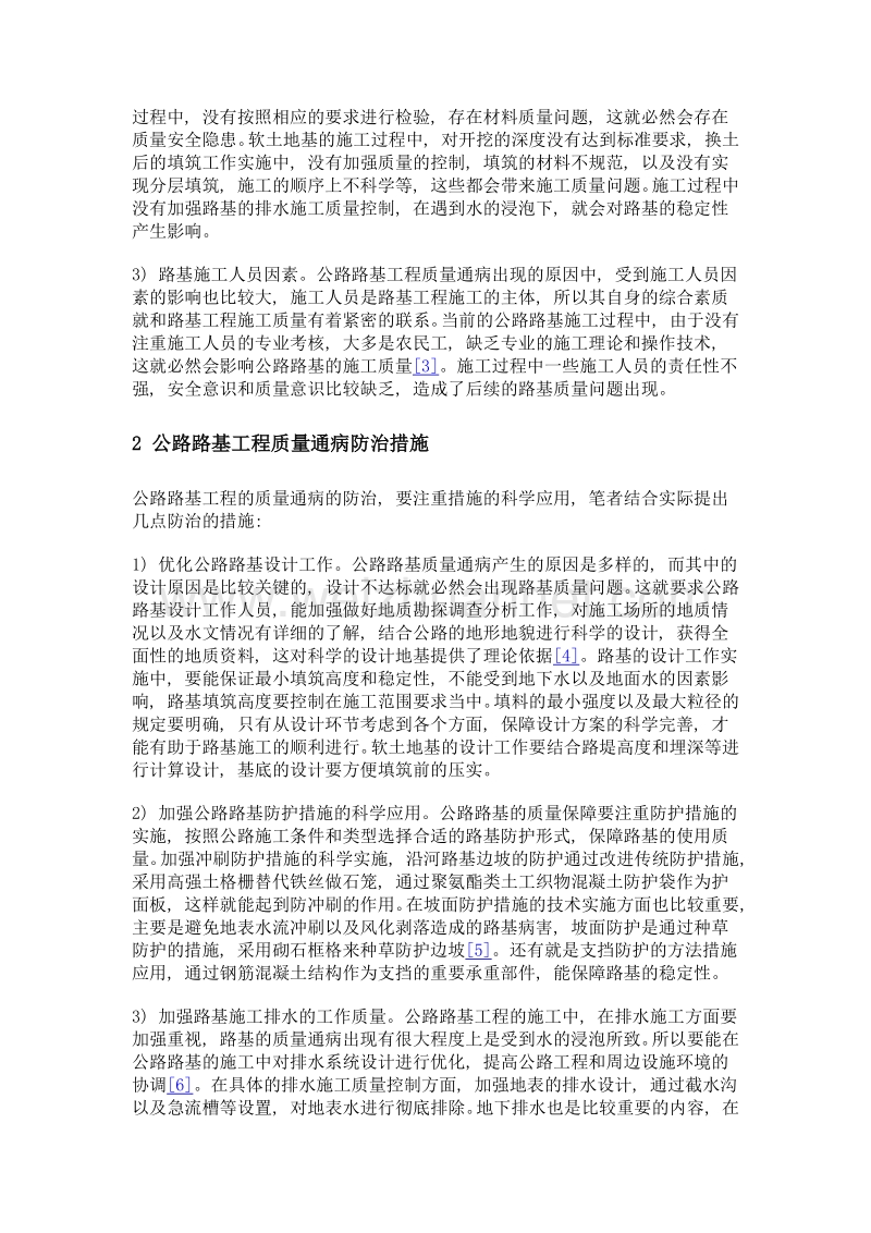 公路路基工程质量通病及防治措施分析.doc_第3页