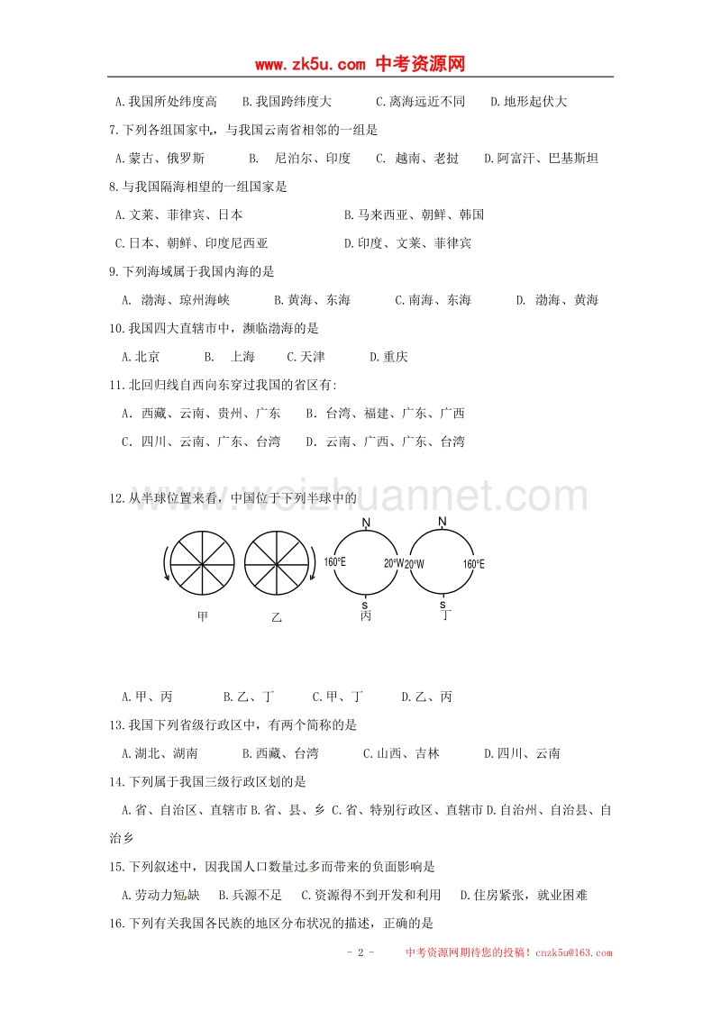 江苏省徐州市云龙区2017_2018学年八年级地理上学期第一次月考试题（无答案）新人教版.doc_第2页