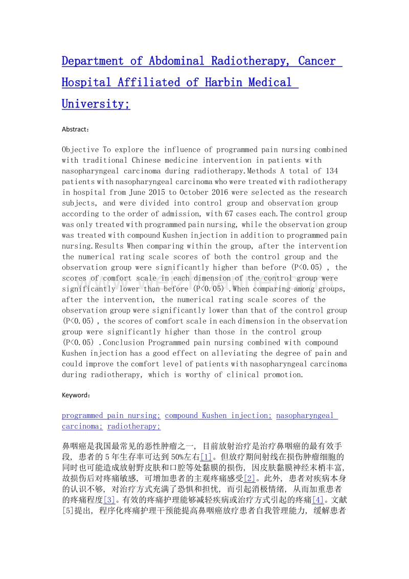 程序化疼痛护理结合中药干预在鼻咽癌放疗患者中的应用.doc_第2页