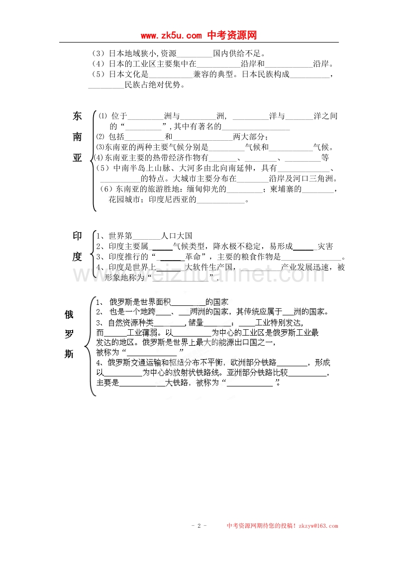 江苏省南京市溧水区东庐初级中学中考地理复习：七年级下册复习提纲1.doc_第2页