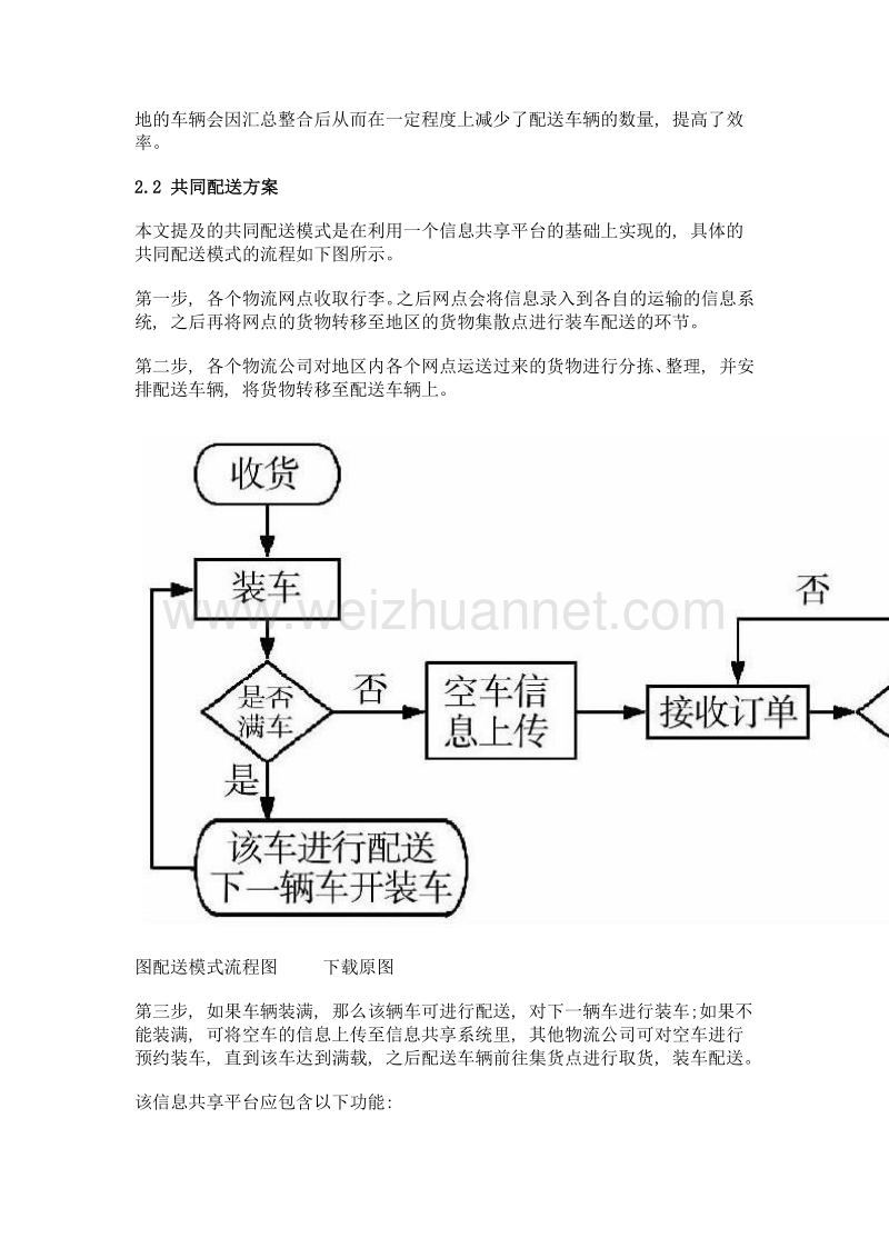 基于高校毕业生的行李托运优化.doc_第3页