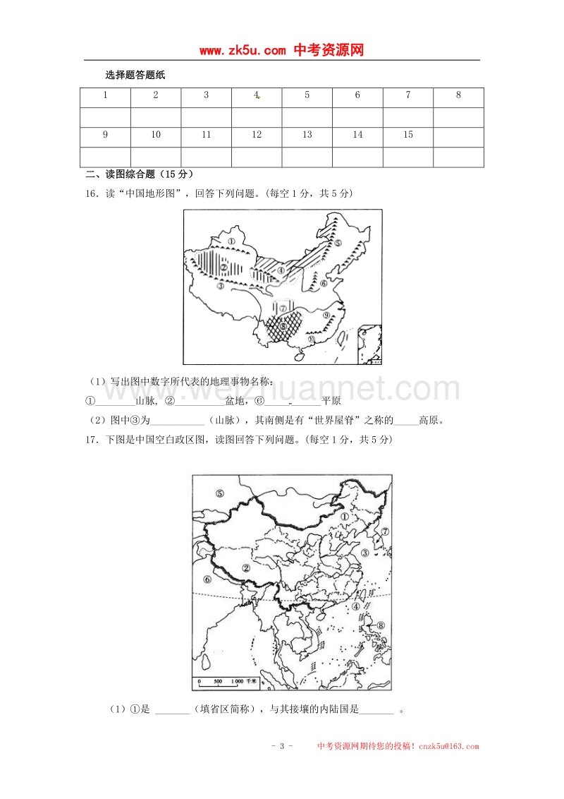 江苏省连云港市灌南县2017_2018学年八年级地理上学期第一次月考试题（无答案）新人教版.doc_第3页