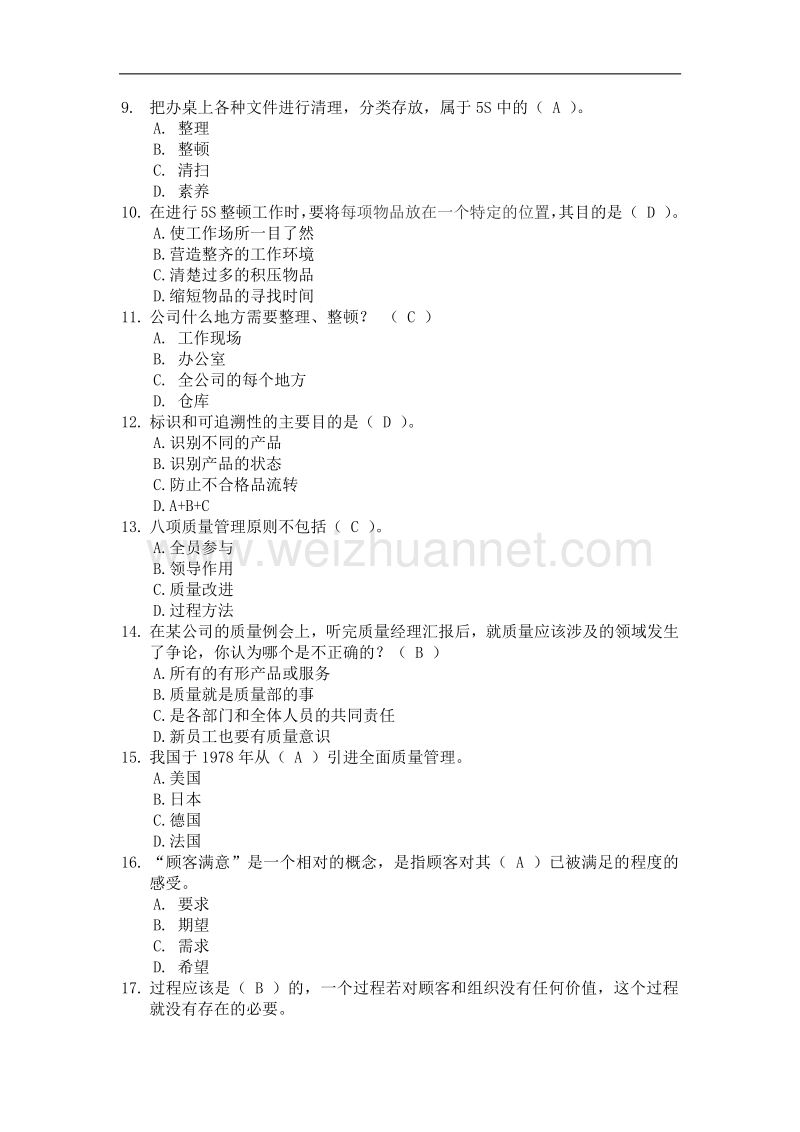 质量知识竞赛题库.docx_第2页