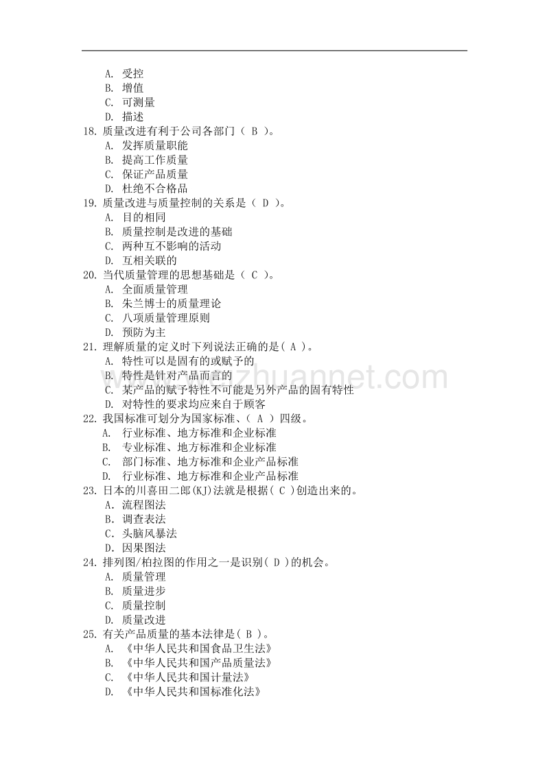 质量知识竞赛题库.docx_第3页