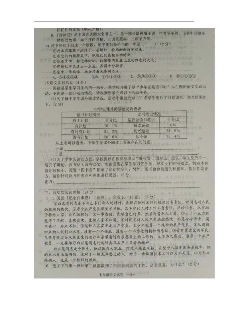 湖北省黄冈市2017_2018学年七年级语文上学期12月月考试题新人教版.doc_第2页