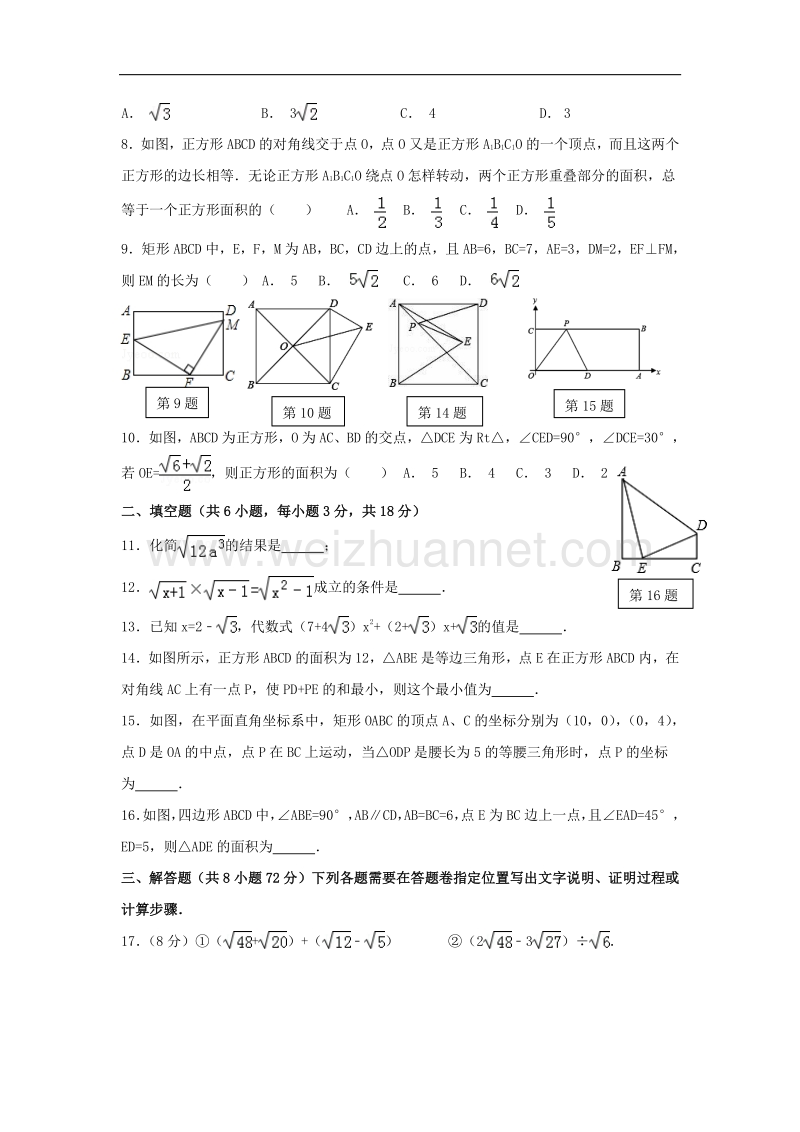 山东省沂蒙县2016_2017学年八年级数学下学期3月月考试题（无答案）新人教版.doc_第2页