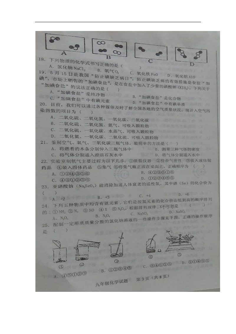 山东省济南市商河县2018届九年级化学上学期期中试题（扫 描 版）新人教版.doc_第3页