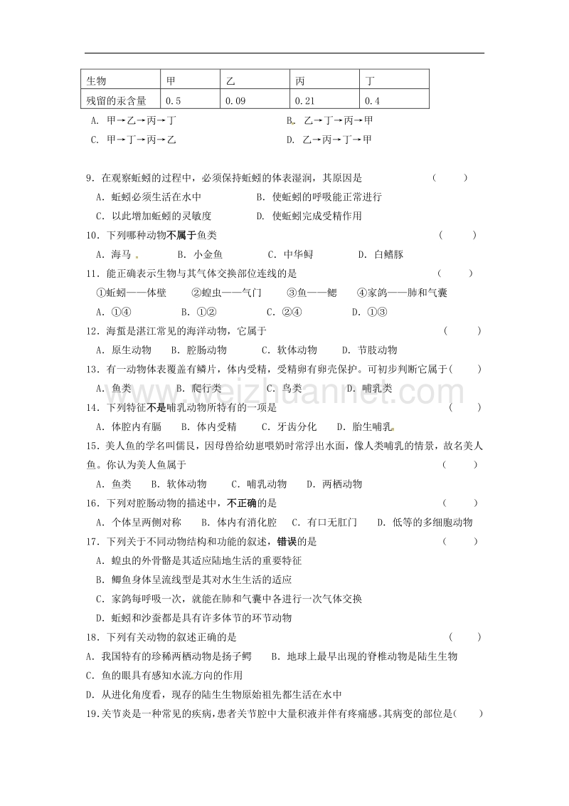 广东省东莞市寮步信义学校2013-2014学年八年级下学期第二阶段考试生物试题（无答案）.doc_第2页