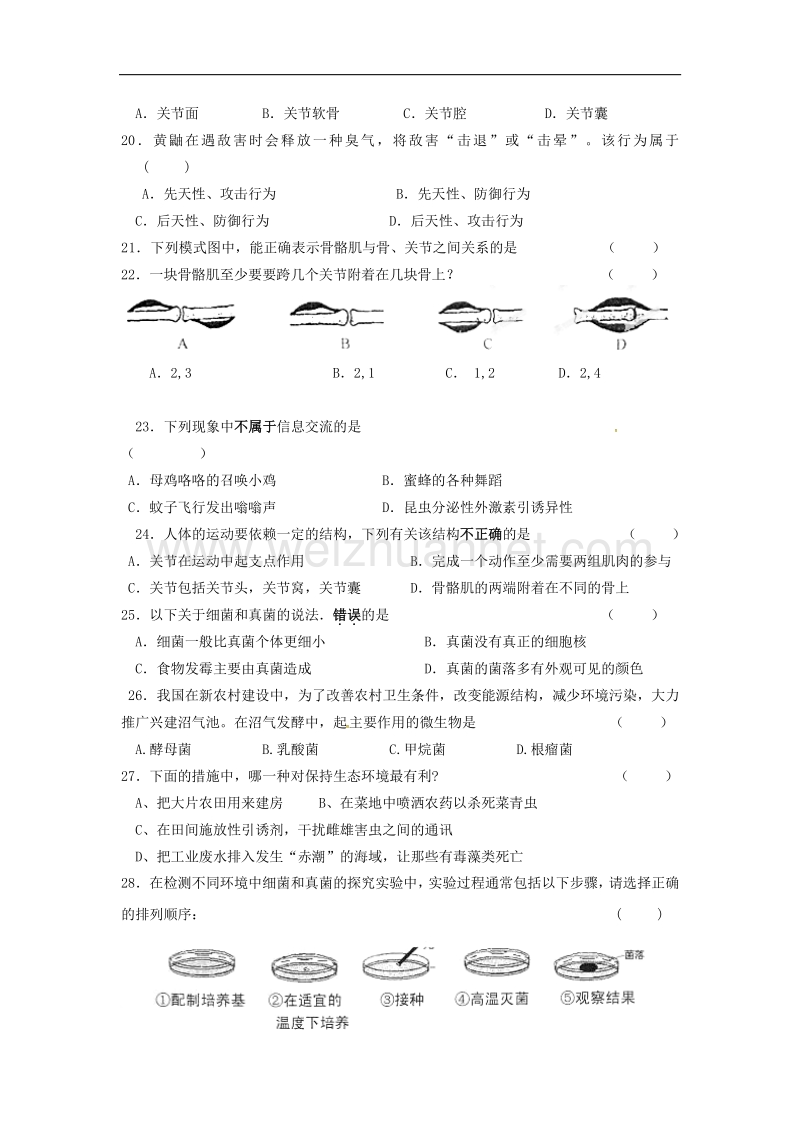 广东省东莞市寮步信义学校2013-2014学年八年级下学期第二阶段考试生物试题（无答案）.doc_第3页