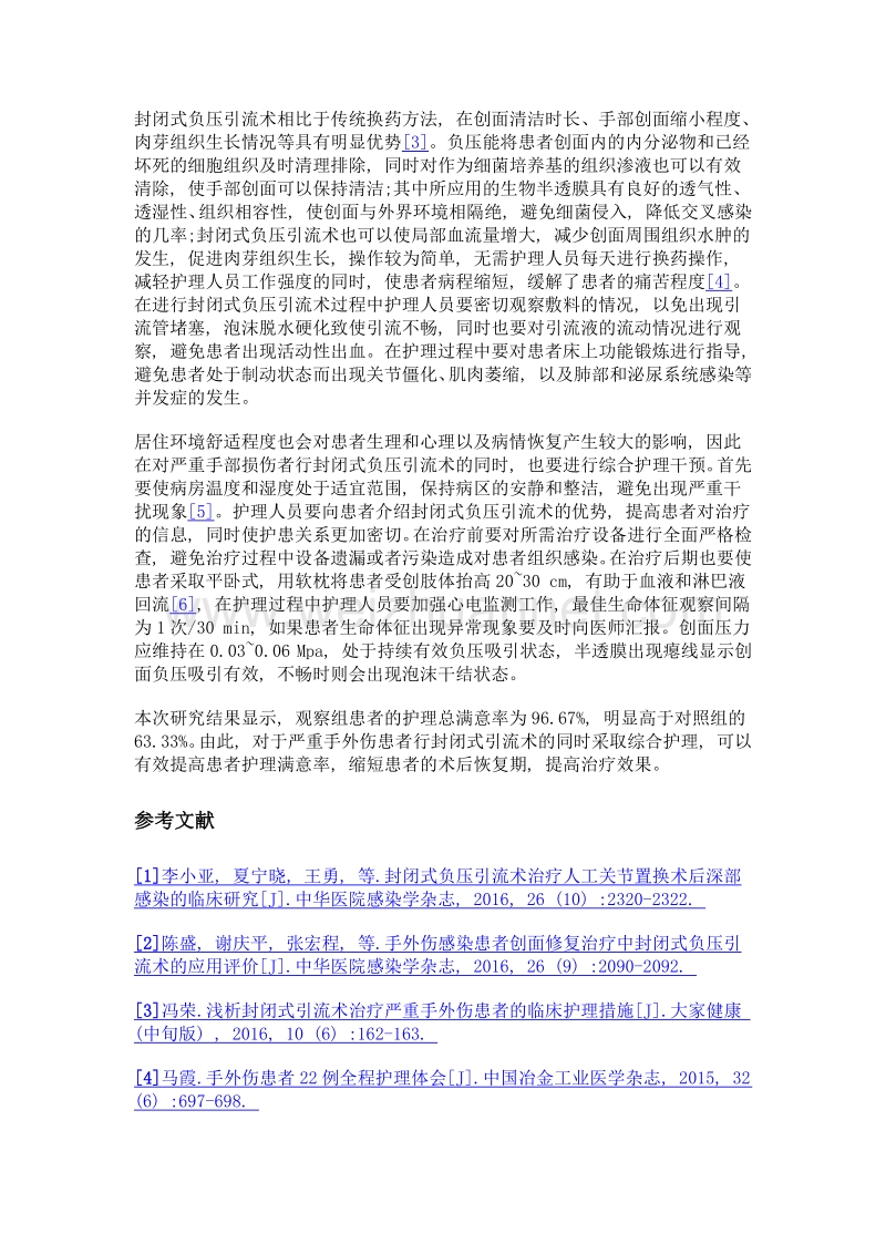 封闭式负压引流术治疗严重手外伤的临床护理.doc_第3页