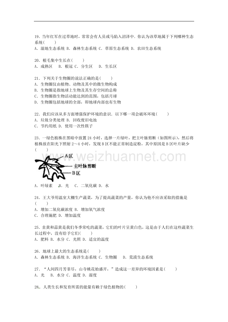 江苏省泰州市兴化市顾庄学区三校联考2015-2016学年七年级生物上学期期中试卷 苏科版.doc_第3页