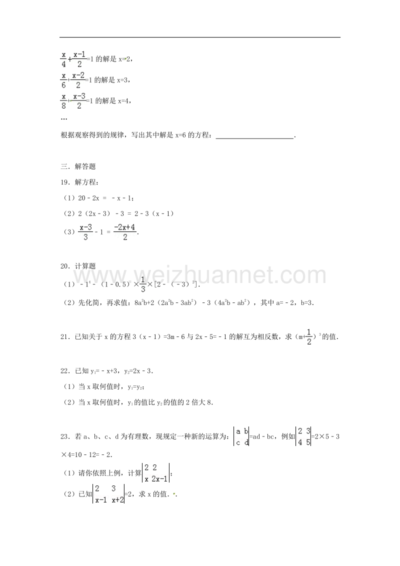 江苏省灌云县西片2017_2018学年七年级数学上学期第二次月考试题苏科版.doc_第3页