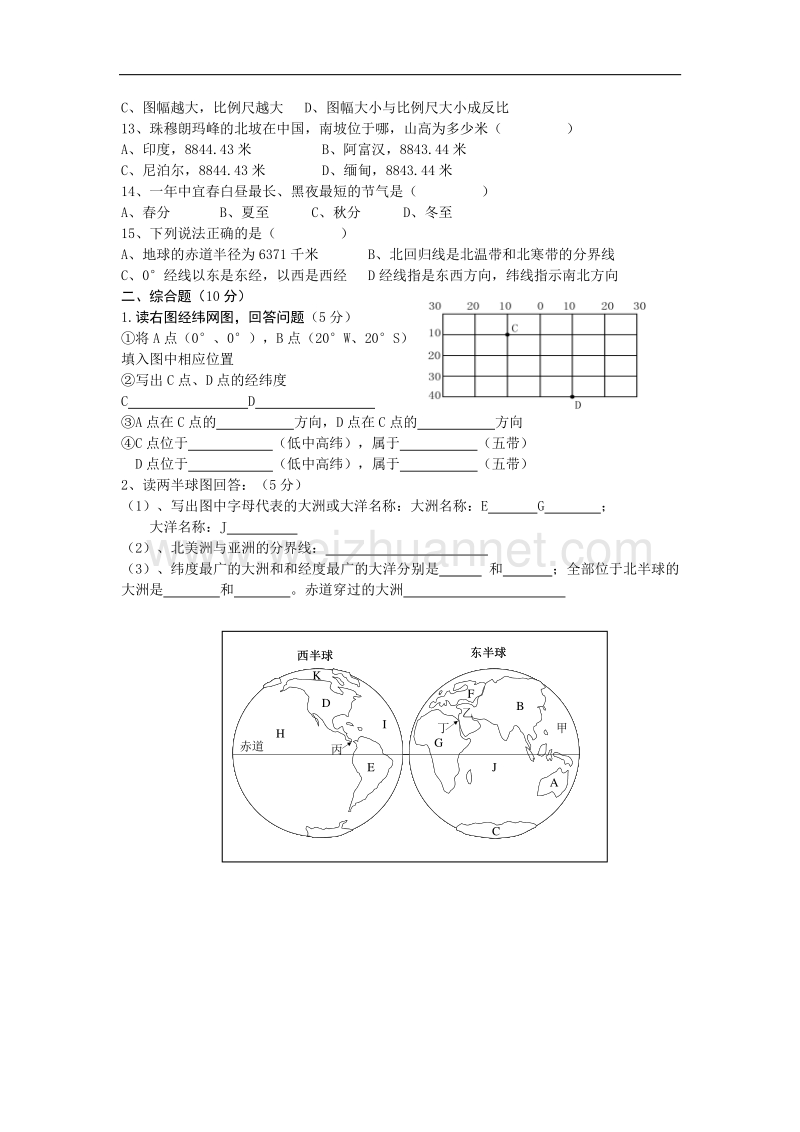 南雄二中2014-2015学年第一学期八年级月考地理试卷（无答案）.doc_第2页