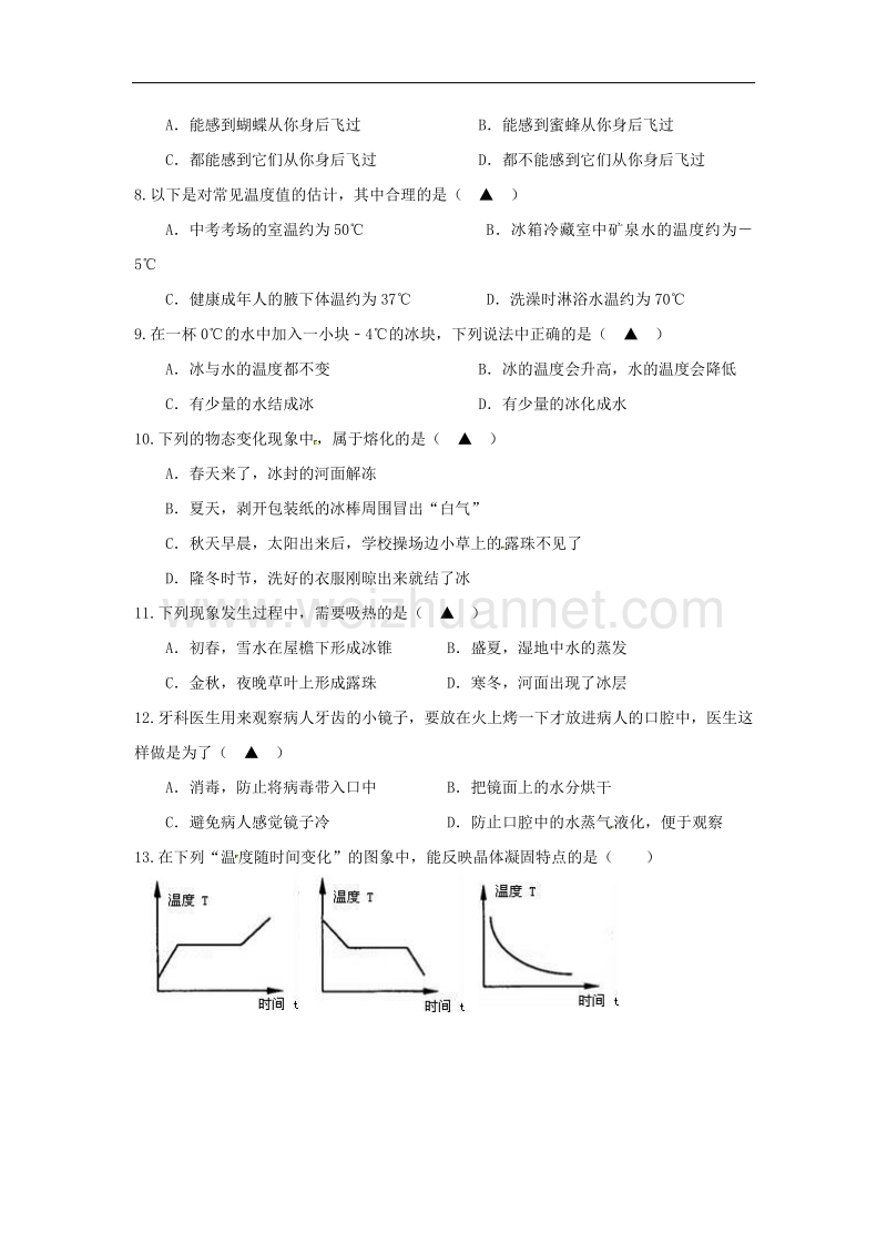 江苏省盐城市滨海县2017_2018学年八年级物理上学期阶段考试（10月）试题（无答案）苏科版.doc_第2页