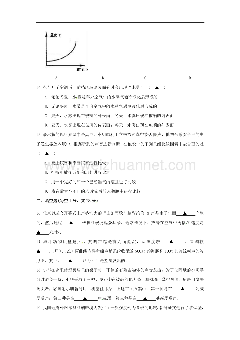 江苏省盐城市滨海县2017_2018学年八年级物理上学期阶段考试（10月）试题（无答案）苏科版.doc_第3页