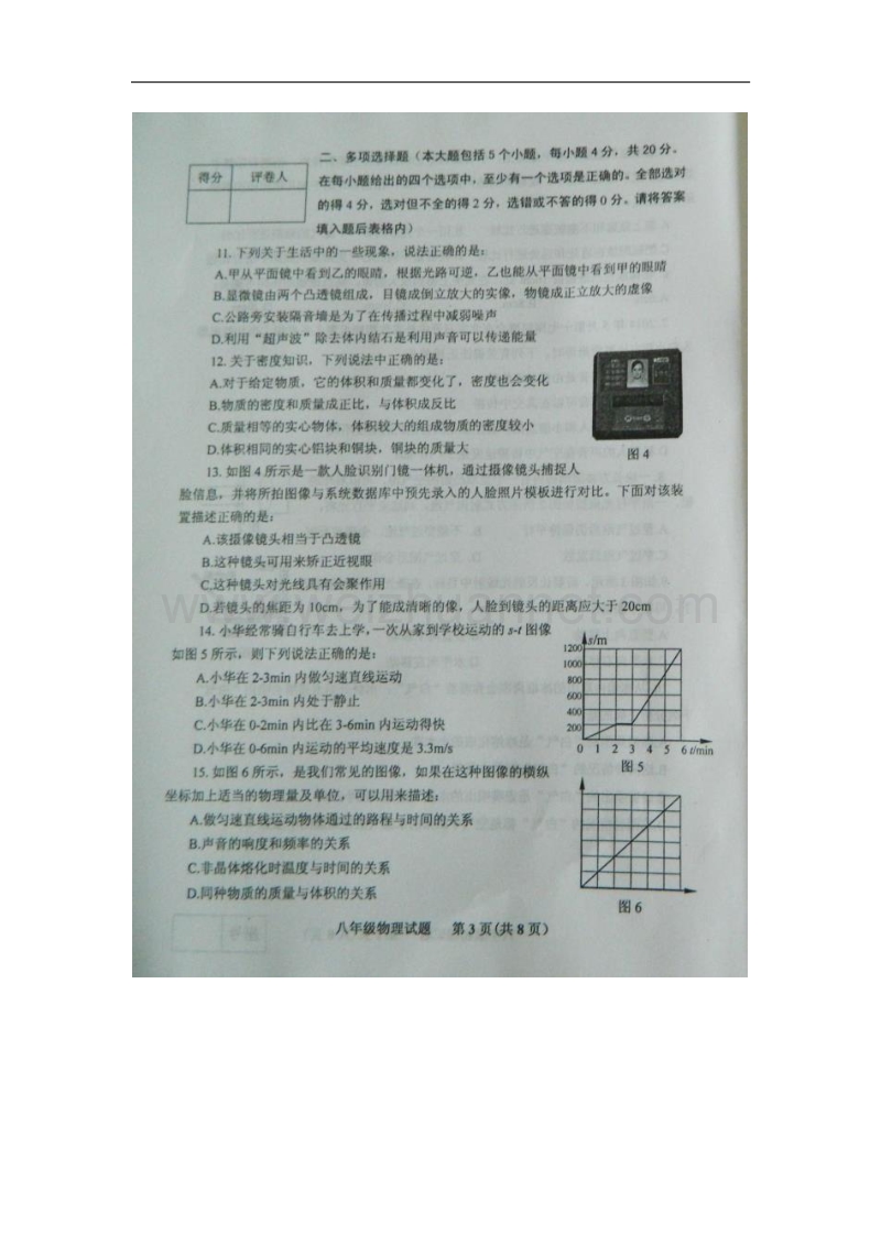 山东省日照市五莲县2015-2016学年八年级上学期期末考试物理试题（图片版）.doc_第3页