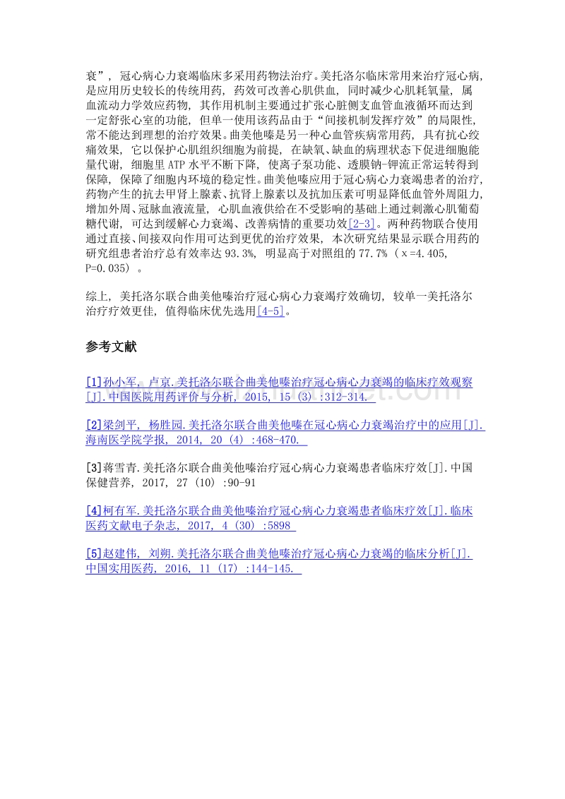 美托洛尔联合曲美他嗪治疗冠心病心力衰竭患者临床疗效分析.doc_第3页