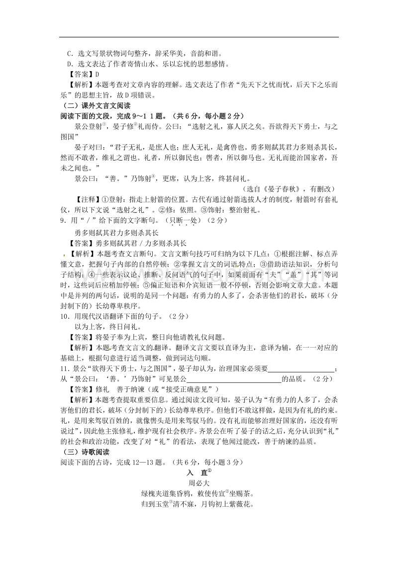 山东省济南市2017年度中考语文真题试题（含解析）.doc_第3页