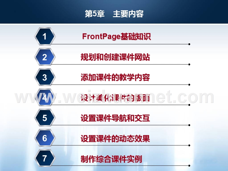 第5章--frontpage网页型课件制作实例-第四版.ppt_第2页