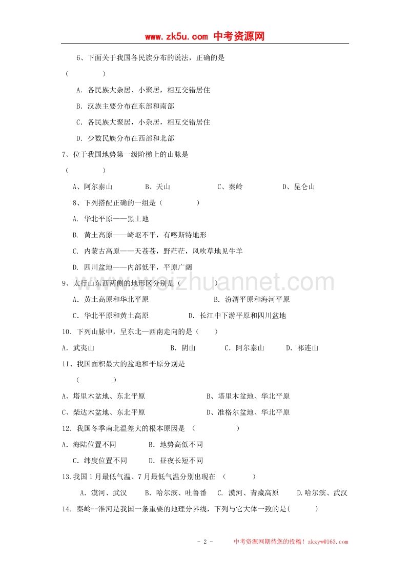 江苏省盐城市东台创新学校2014-2015学年八年级上学期第一次质量检测（二）地理试题.doc_第2页