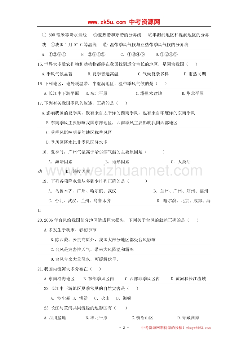 江苏省盐城市东台创新学校2014-2015学年八年级上学期第一次质量检测（二）地理试题.doc_第3页