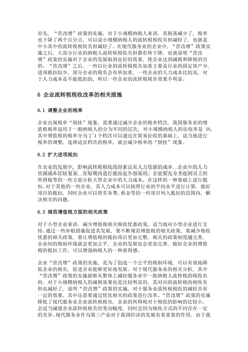 营改增前后现代服务业的企业流转税税收负担比较.doc_第3页