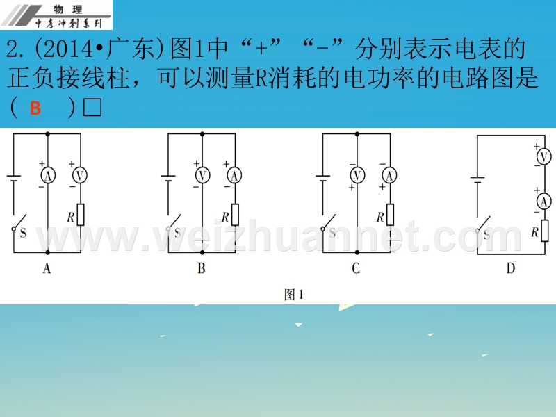 2017年度中考物理总复习 第十八章 电功率课后作业本课件.ppt_第3页