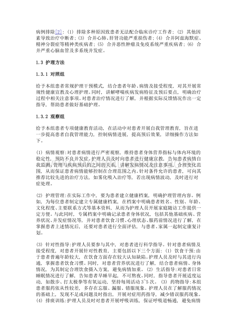 哮喘患者自我管理教育对治疗依从性和病情的影响.doc_第2页