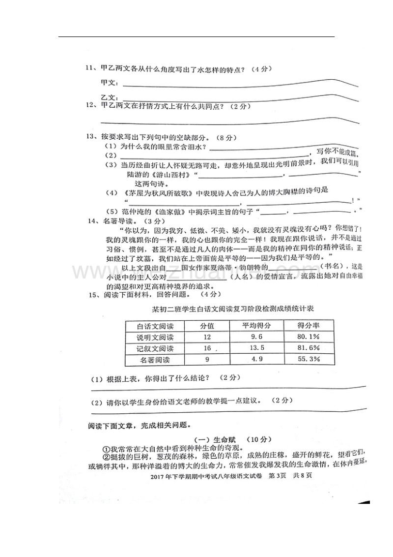 湖南省武冈市2017_2018学年八年级语文上学期期中试题新人教版.doc_第3页