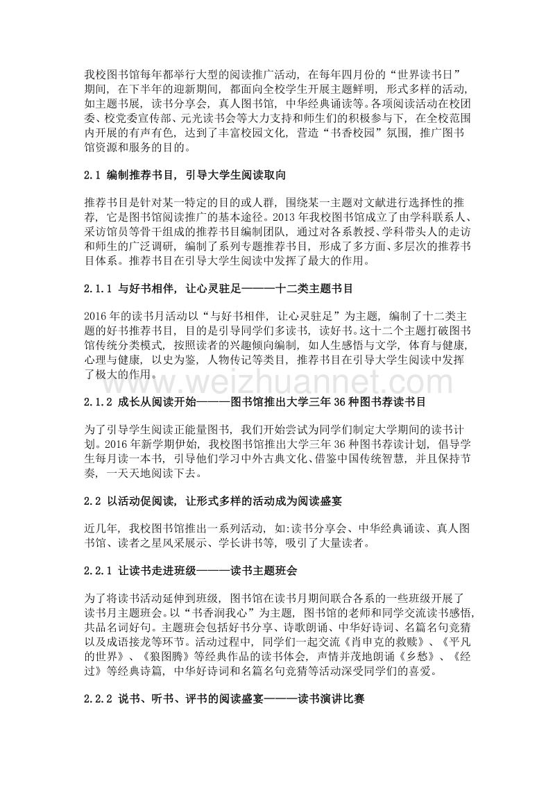 基于校园文化建设的图书馆阅读推广实践——以承德石油高等专科学校为例.doc_第3页