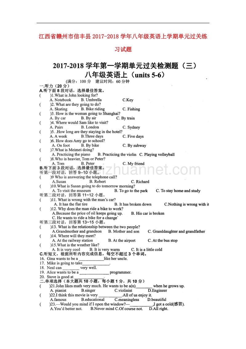 江西省赣州市信丰县2017_2018学年八年级英语上学期单元过关练习试题（无答案）人教新目标版.doc_第1页