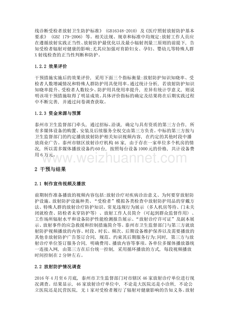 泰州市互联网+放射诊疗监督模式的探讨.doc_第3页