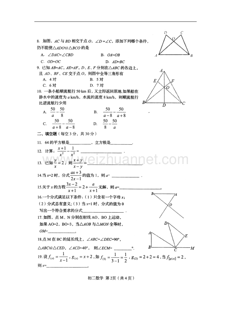 河北省秦皇岛市海港区2017_2018学年八年级数学上学期第一次质量监测试题（无答案）新人教版.doc_第2页