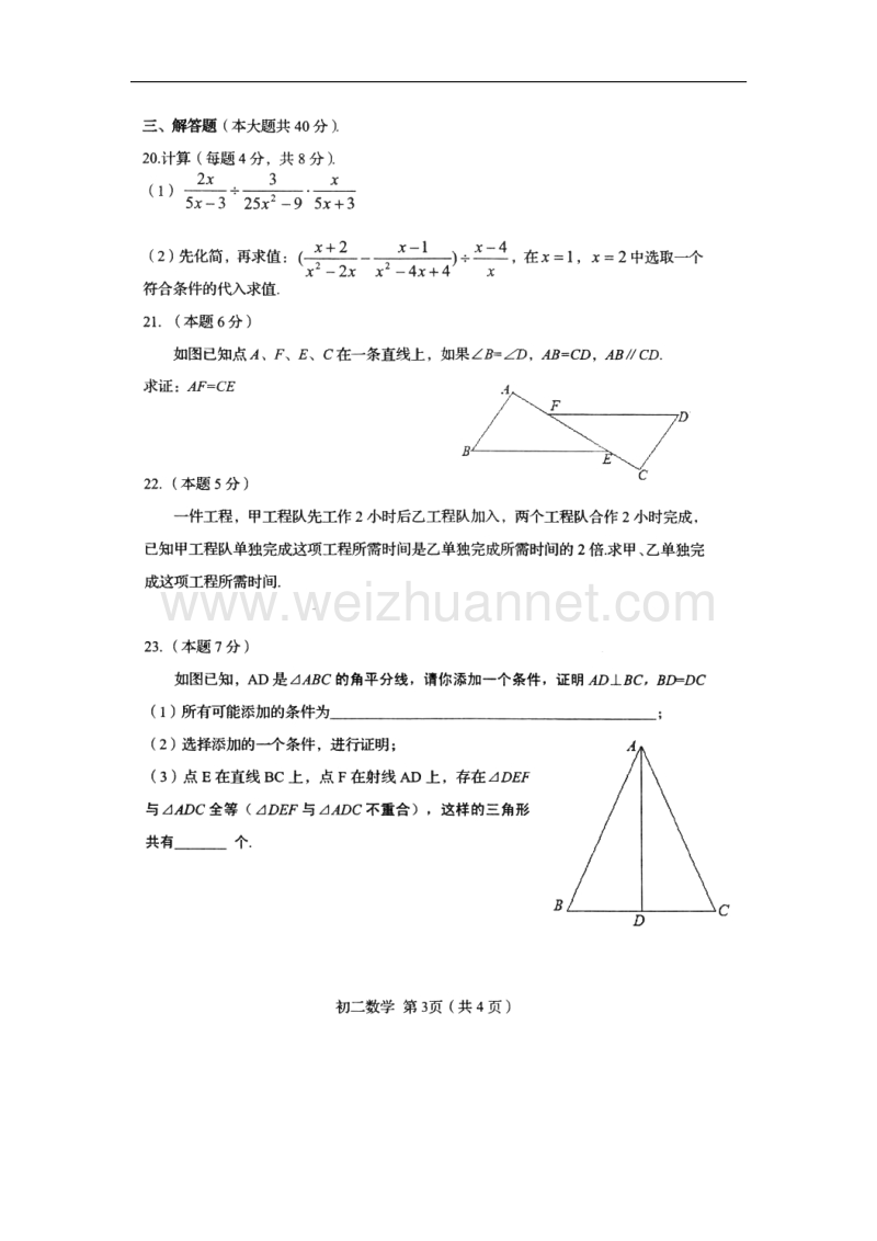 河北省秦皇岛市海港区2017_2018学年八年级数学上学期第一次质量监测试题（无答案）新人教版.doc_第3页