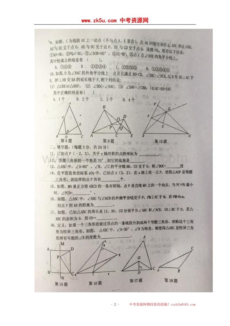 江苏省南通市海安县2017_2018学年八年级数学上学期学业质量分析与反馈试题（无答案）新人教版.doc_第2页