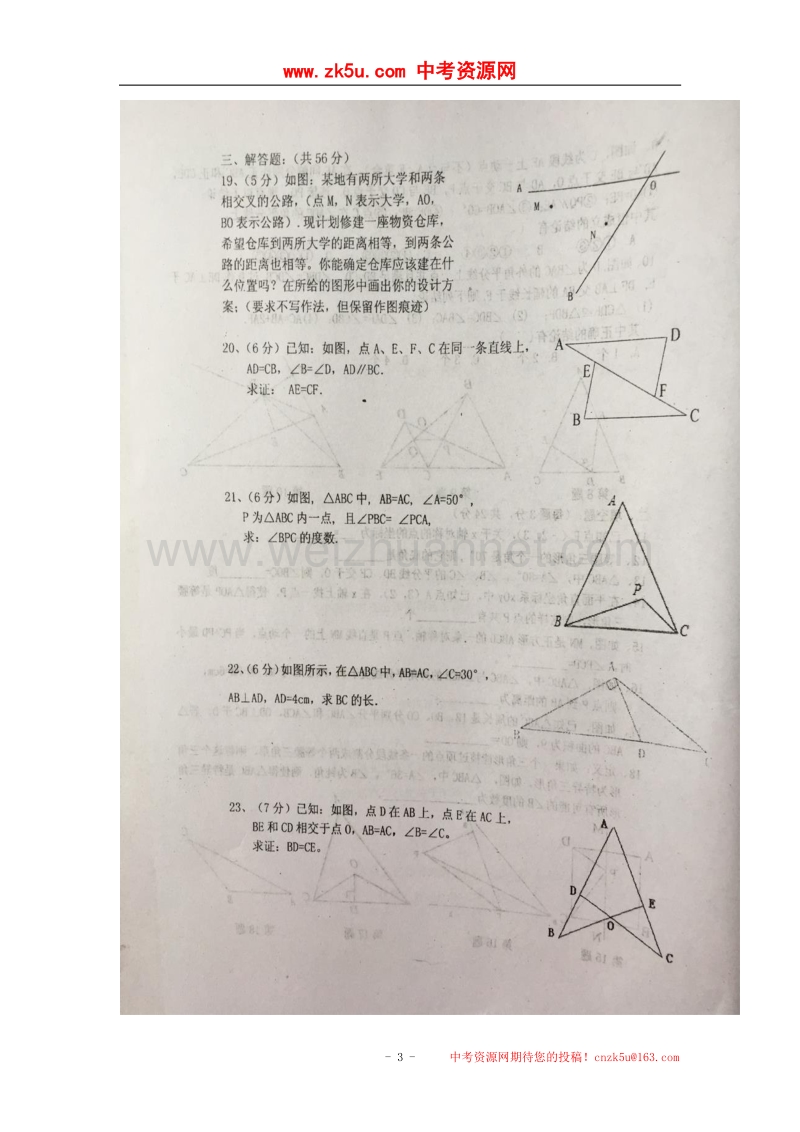 江苏省南通市海安县2017_2018学年八年级数学上学期学业质量分析与反馈试题（无答案）新人教版.doc_第3页