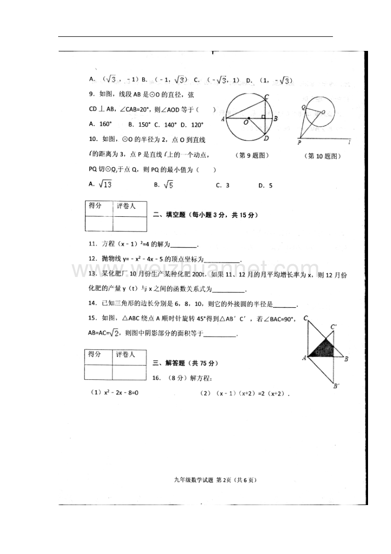 河南省信阳市2018届九年级数学上学期期中试题新人教版.doc_第2页