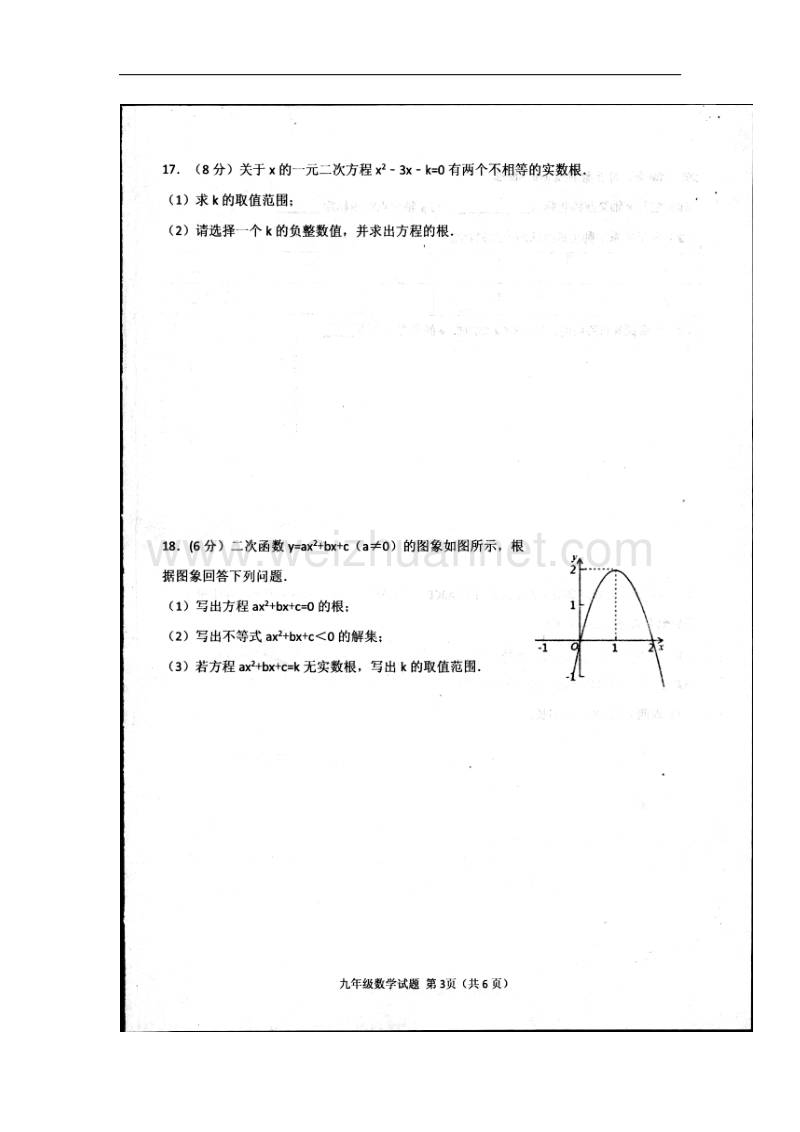 河南省信阳市2018届九年级数学上学期期中试题新人教版.doc_第3页