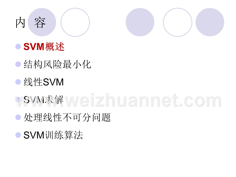 机器学习svm.ppt_第2页