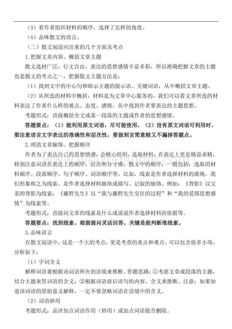 中考散文阅读技巧.docx_第3页