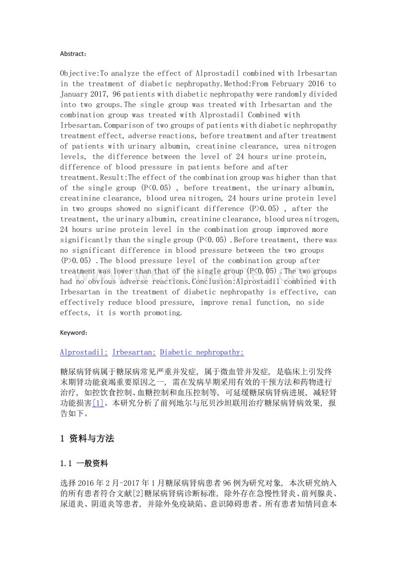 前列地尔与厄贝沙坦联用治疗糖尿病肾病效果分析.doc_第2页