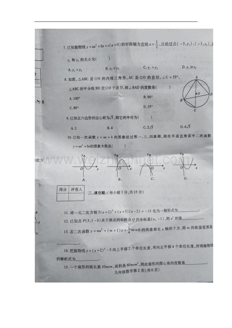 河南省许昌市2018届九年级数学上学期期中教学质量评估试卷试题新人教版.doc_第2页